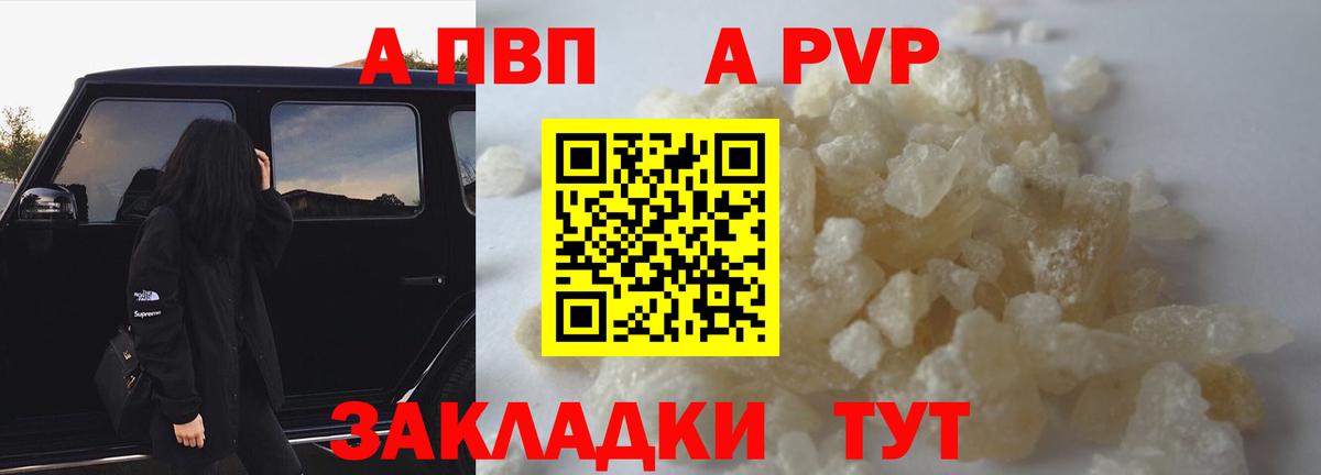 A PVP кристаллы  Вход с VPN  Новороссийск  Alfa_PVP  A-PVP СК КРИС 