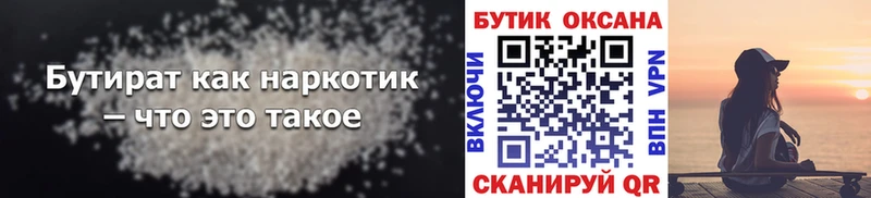 БУТИРАТ буратино  Новороссийск 