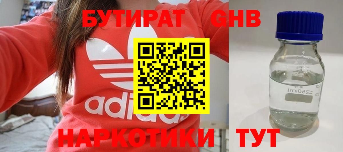 Бутират бутик  Вход с VPN  БУТИРАТ  Новороссийск 
