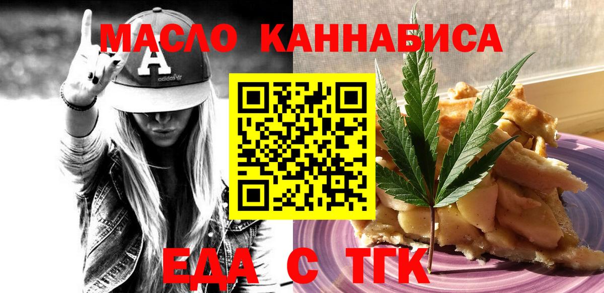 Новороссийск  Печенье с ТГК марихуана  Вход с VPN 