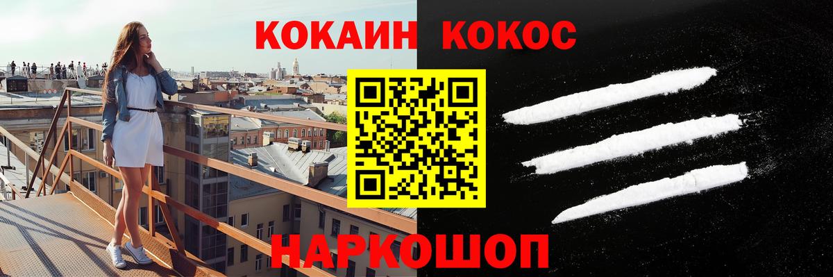 Новороссийск  COCAIN VHQ  Кокаин 97%  Вход с VPN 