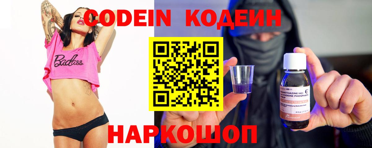 Кодеин напиток Lean (лин)  Кодеиновый сироп Lean напиток Lean (лин)  Новороссийск  Вход с VPN 