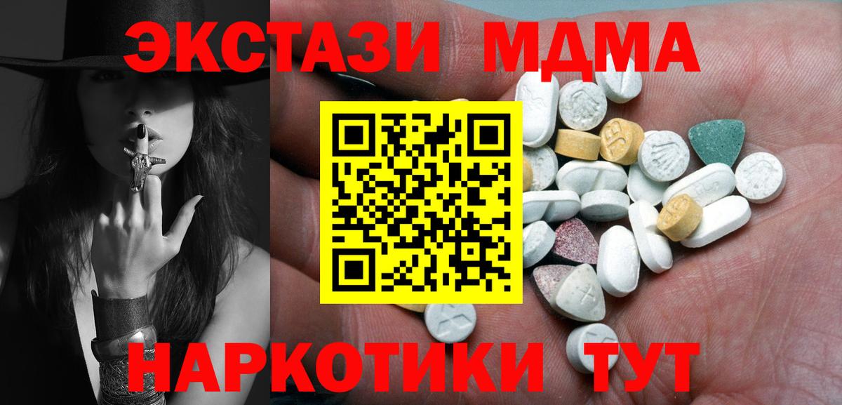 ЭКСТАЗИ MDMA  ЭКСТАЗИ круглые  МЕГА ссылки  Экстази  Вход с VPN  Новороссийск 