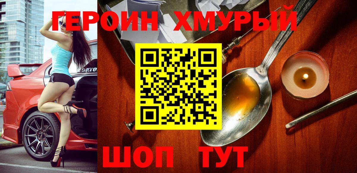 Героин VHQ Новороссийск