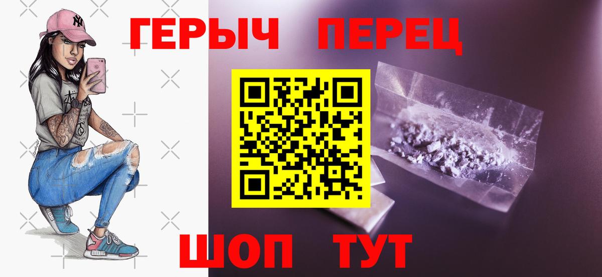 Героин Heroin  Вход с VPN  Новороссийск 