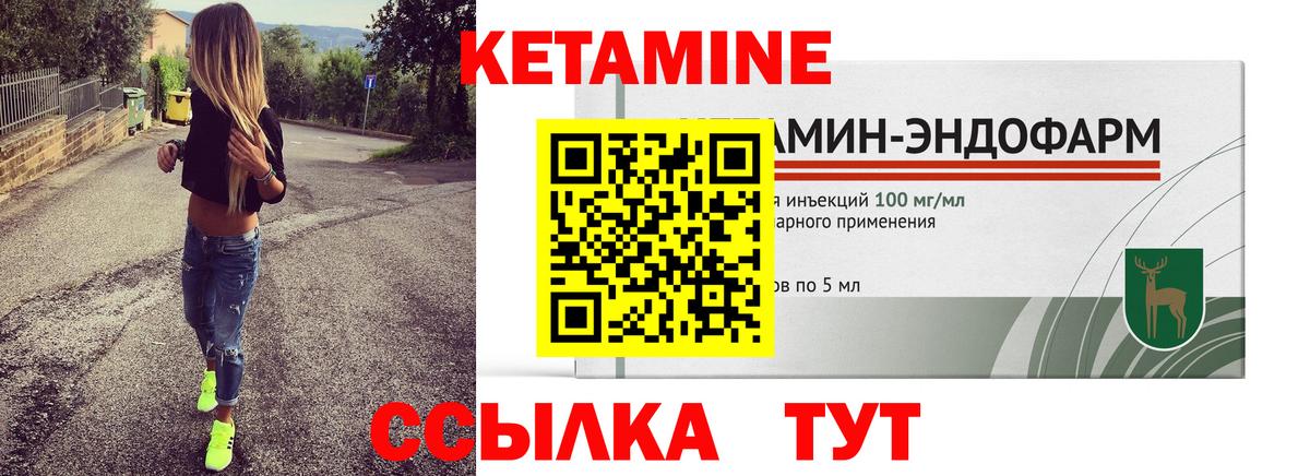 Кетамин VHQ Новороссийск