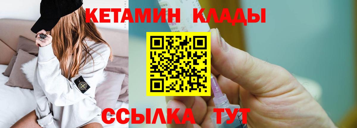 Кетамин VHQ  Вход с VPN  Новороссийск 