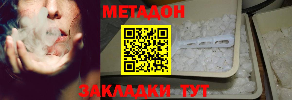 Новороссийск  Метадон белоснежный  МЕТАДОН мёд  Вход с VPN 