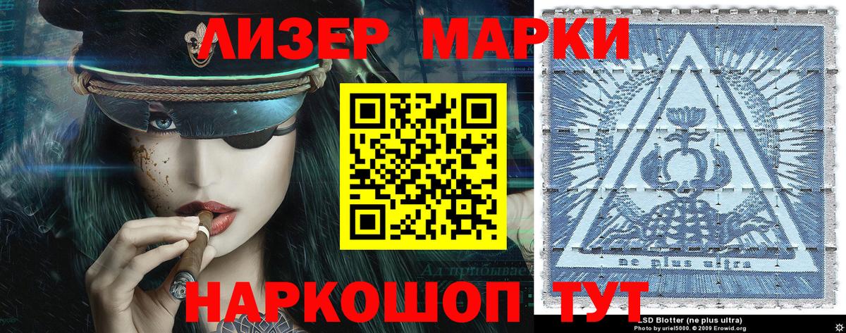 Новороссийск  Марки NBOMe  Вход с VPN  Наркотические марки 1,5мг  Наркотические марки 1,5мг 