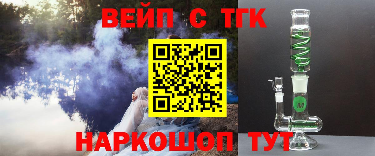 ТГК вейп  Дистиллят ТГК вейп с тгк  Вход с VPN  Новороссийск 